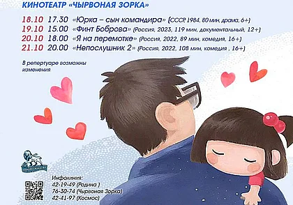 Кинопоказы ко Дню отца пройдут в Могилеве