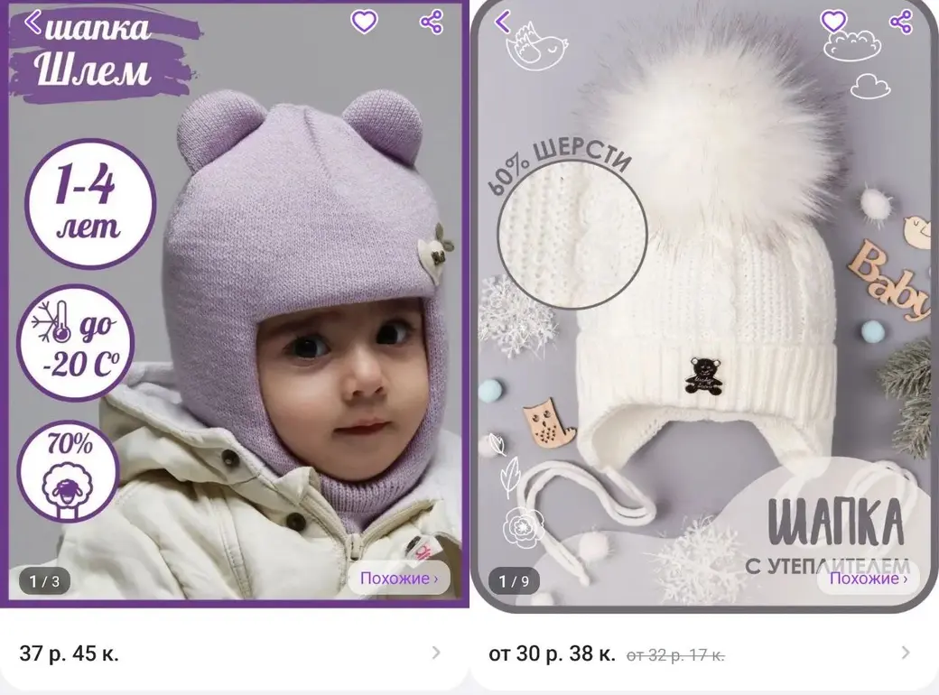 На Wildberries зимние шапки стоили в среднем 30 рублей и выше.