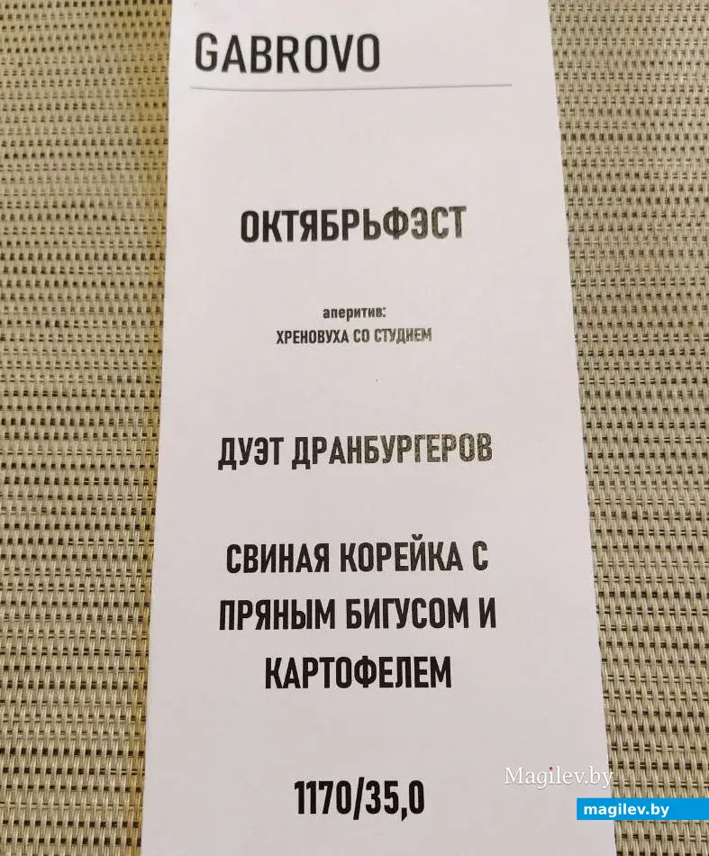 Фестиваль «Октябрьфэст» в Могилеве в ресторане «Габрово». Состав сета. 2023 год.