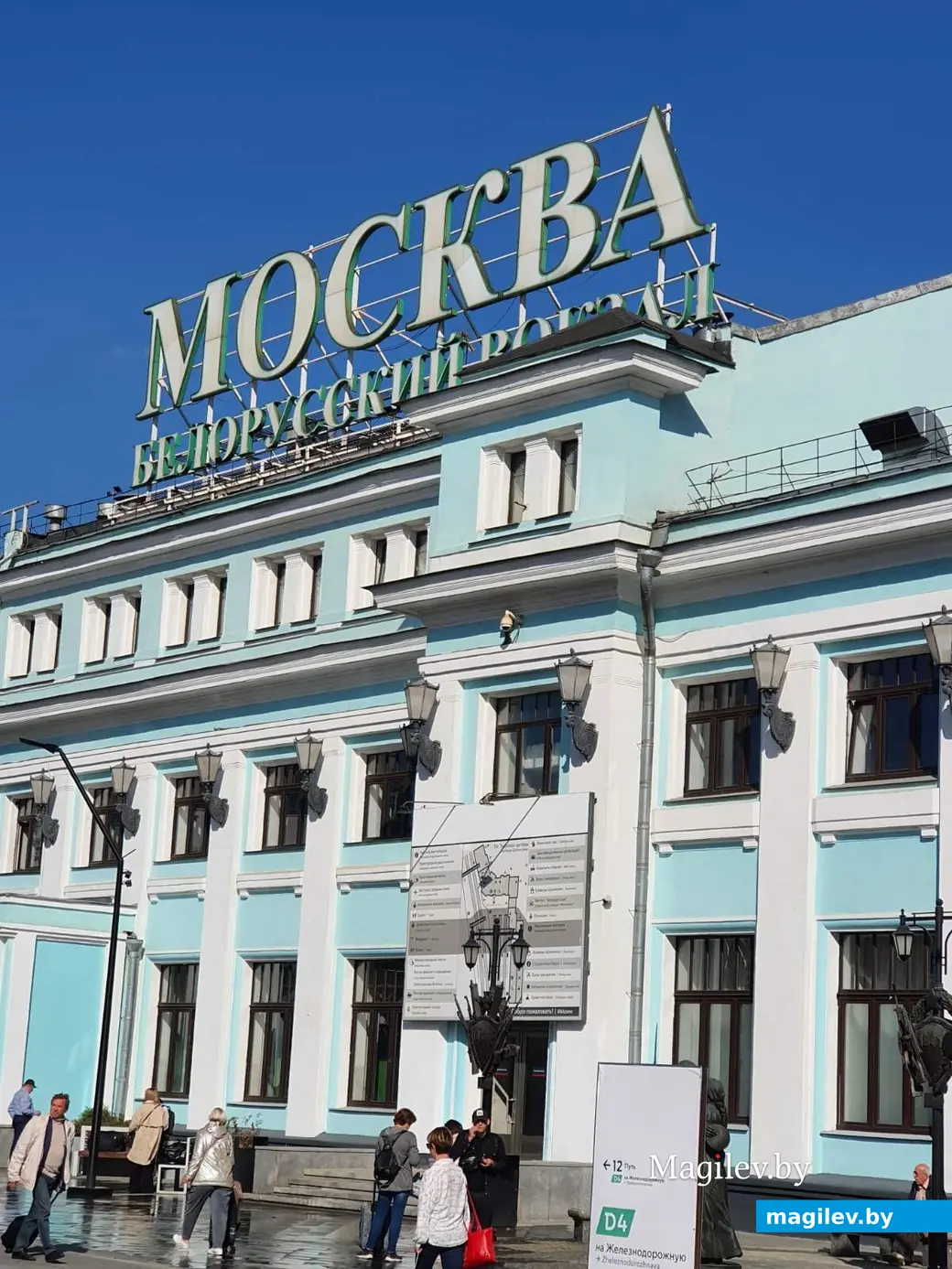 Москва. Белорусский вокзал.