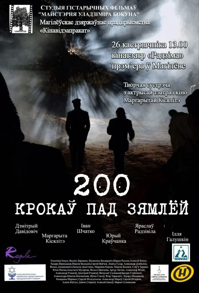 Фильм демонстрируется на белорусском языке.