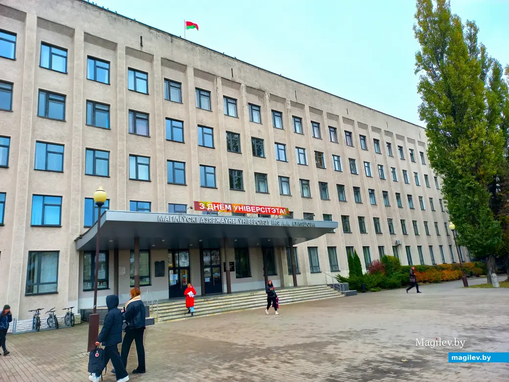 Первый корпус МГУ имени Аркадия Кулешова. Могилев, 24.10.2023 г.