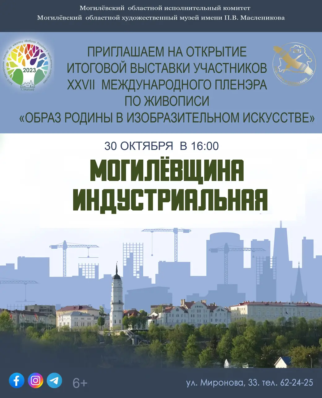 XXVII Международный пленэр по живописи «Образ Родины в изобразительном искусстве» собрал художников из 7 стран мира.