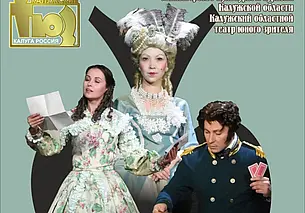 Калужский областной театр юного зрителя приезжает в Могилев с гастролями