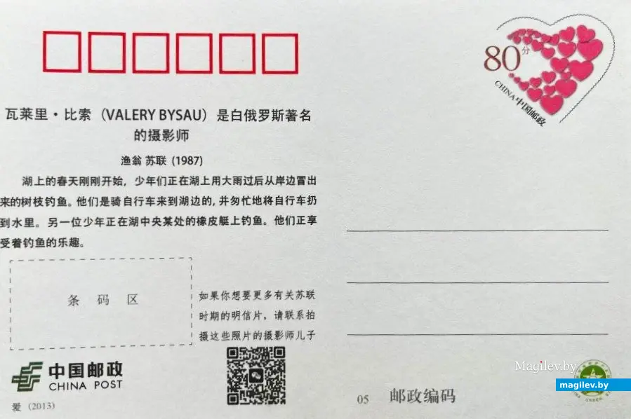 Обратна сторона открытки. 2013 г.