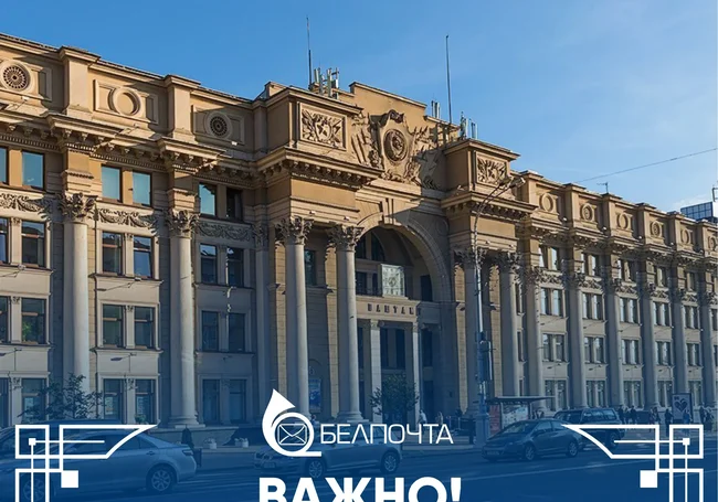 «Белпочта» досрочно выплатит пенсии и пособия за 7 ноября