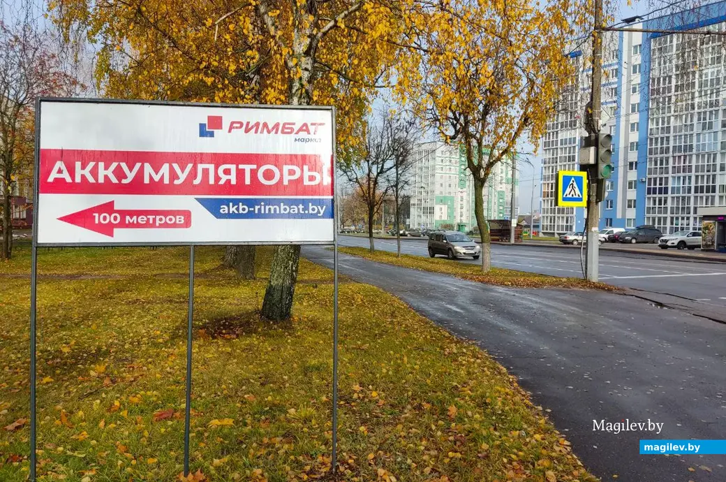 Компания «РИМБАТ». Магазин. Где в Могилеве приобрести качественный автомобильный аккумулятор. Могилев ноябрь 2023 года.