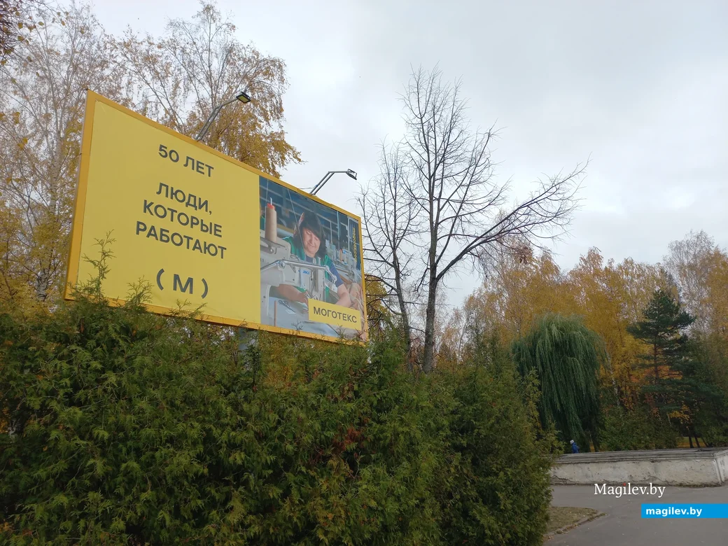 ОАО «Моготекс». Могилев, октябрь, 2023 г.