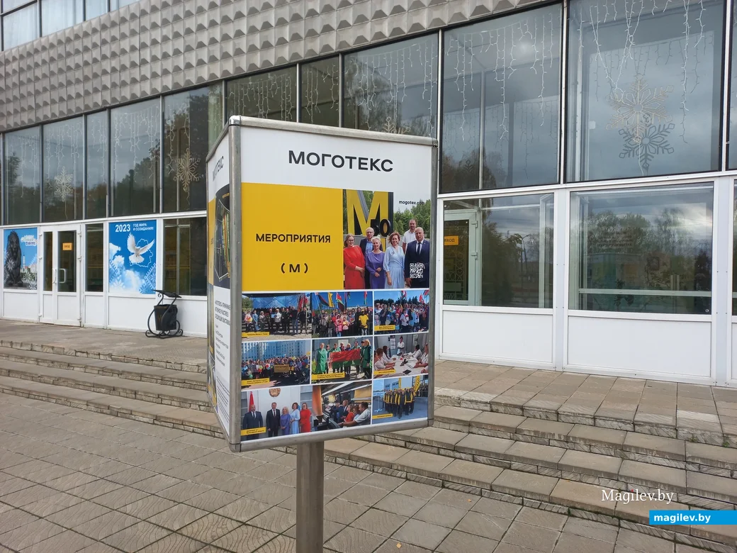 ОАО «Моготекс». Могилев, октябрь, 2023 г.