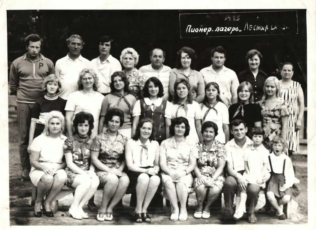 Работники пионерского лагеря "Лесная сказка", 1972 год.