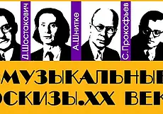 Концерт «Музыкальные эскизы. ХХ век» пройдет в Могилеве 25 ноября