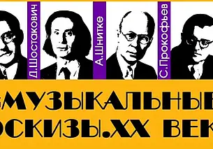 Концерт «Музыкальные эскизы. ХХ век» пройдет в Могилеве 25 ноября
