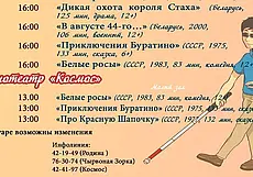 В кинотеатрах Могилева проходят кинопоказы с тифлокомментариями для незрячих. Акция продлится по 30 ноября