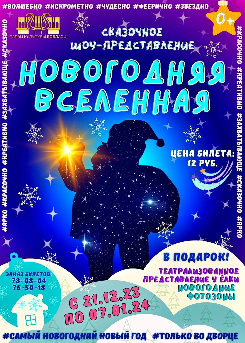 Куда сводить (и свозить) ребенка на праздник: обзор новогодних  представлений в Могилеве и не только (дополняется) | magilev.by