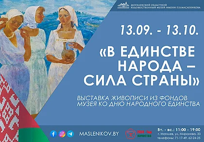 Выставка картин из собственных фондов в музее Павла Масленикова с 13 сентября