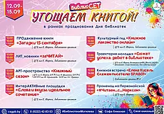 Интерактивные площадки и променад на Первомайской: в Могилеве стартует библиоСЕТ «Угощаем книгой»