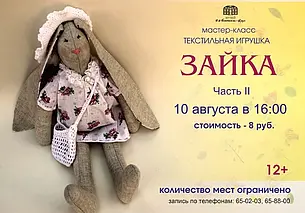 Милый зайка: мастер-класс по изготовлению текстильной игрушки пройдет в Могилеве
