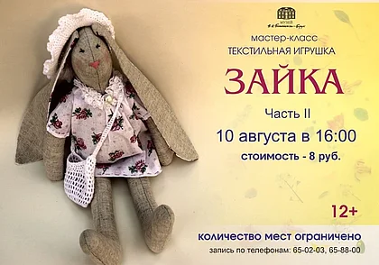 Милый зайка: мастер-класс по изготовлению текстильной игрушки пройдет в Могилеве