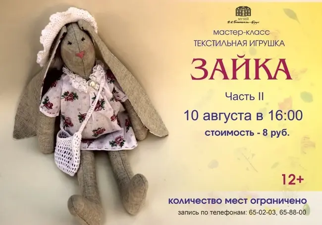 Милый зайка: мастер-класс по изготовлению текстильной игрушки пройдет в Могилеве