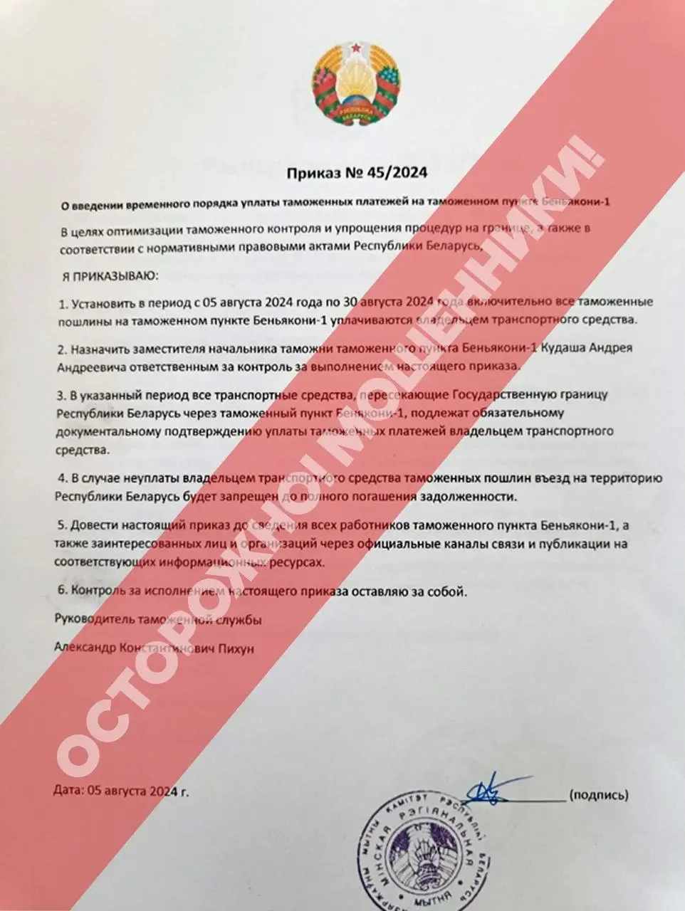 Аферисты издают якобы приказы руководителей таможенных органов.