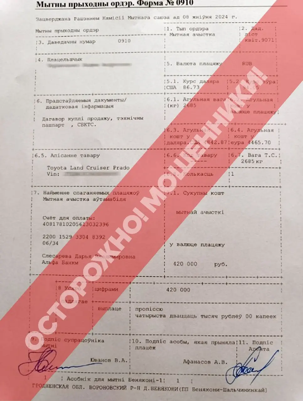 Аферисты издают якобы приказы руководителей таможенных органов.