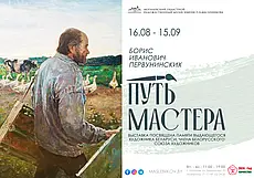 Выставка картин Бориса Первунинских в музее Павла Масленикова Могилева