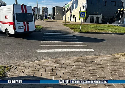 В Могилеве ищут очевидцев ДТП на улице Терехина, в котором пострадал пешеход