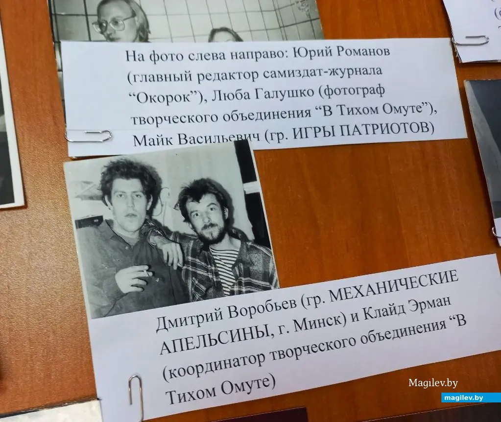 16.08.2024, Могилев, городская библиотека им. Карла Маркса. «Рок-культура 90-х в Могилеве».