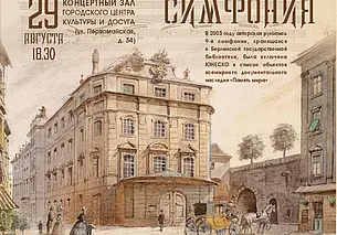 Симфонией Бетховена откроет сезон Могилевская городская капелла 29 августа