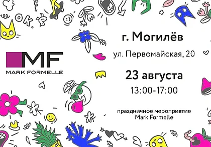 Mark Formelle 23 августа устроит в центре Могилева праздник с подарками
