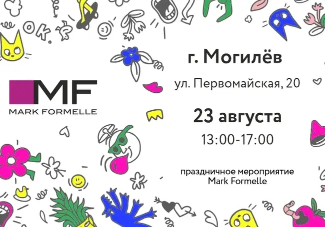 Mark Formelle 23 августа устроит в центре Могилева праздник с подарками