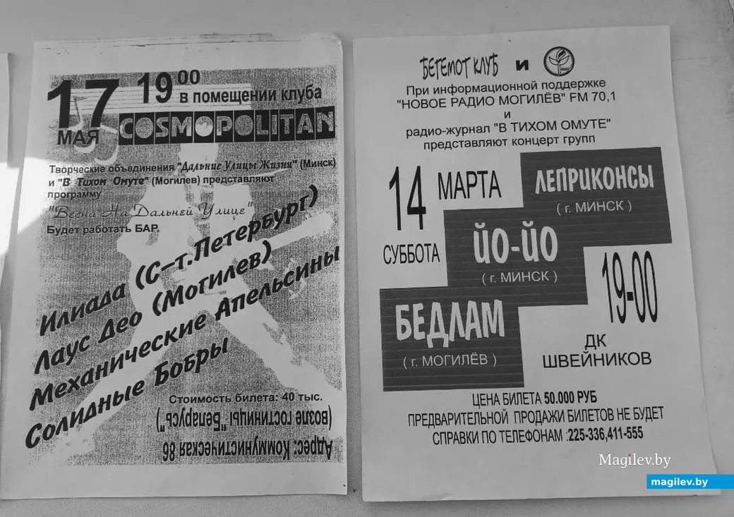 23.08.2024, Могилев, библиотека им. Карла Маркса. «Рок-культура девяностых».