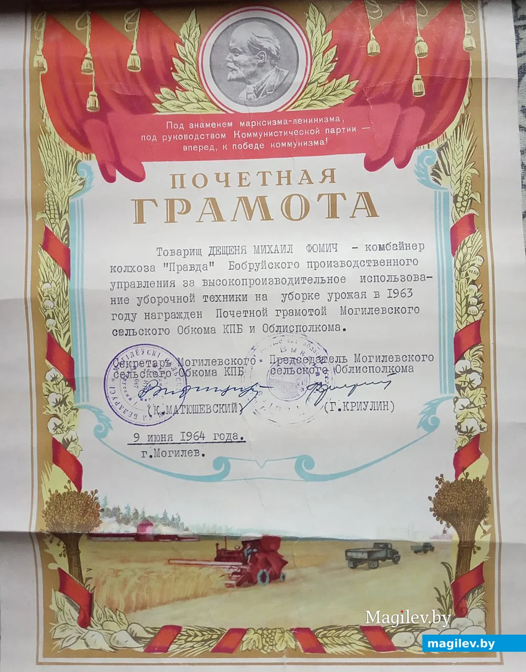 1963 год. Грамота Михаила Дещени.