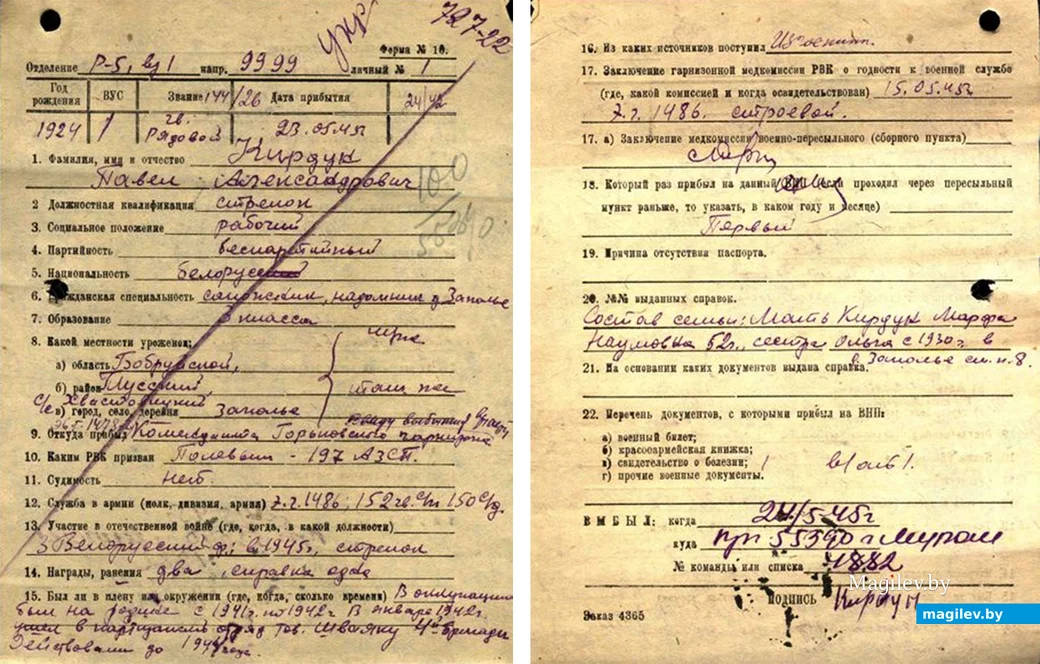 1940-е. Архивные документы Павла Кирдуна.
