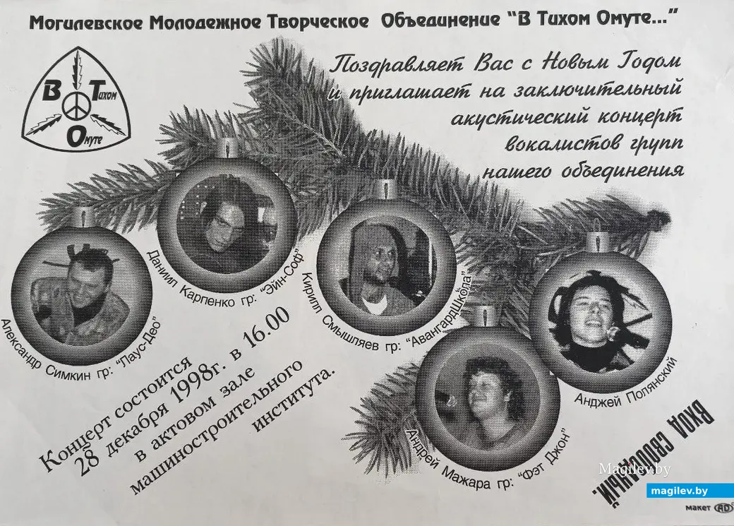 23.08.2024, Могилев, библиотека им. Карла Маркса. «Рок-культура девяностых».