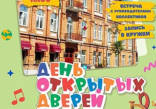 Центр культуры и досуга в Могилеве приглашает на День открытых дверей