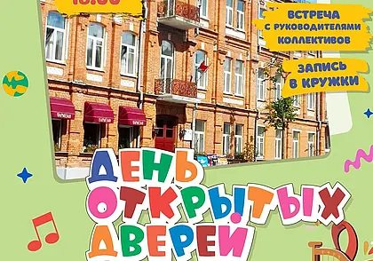 Центр культуры и досуга в Могилеве приглашает на День открытых дверей