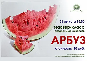 Уроки акварели в музее Бялыницкого-Бирули Могилева