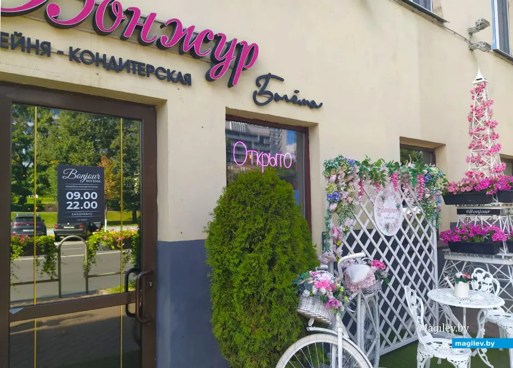 26 августа 2024 года. Могилев. Кофейня-кондитерская «Бонжур» по улице Первомайской.
