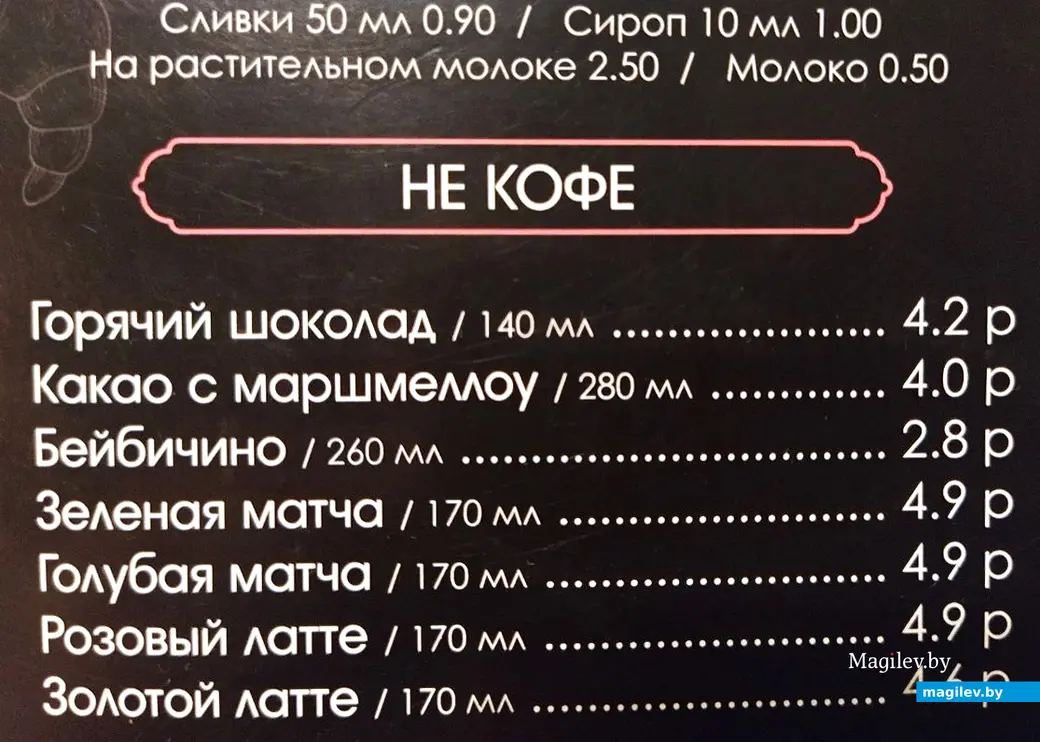 26 августа 2024 года. Могилев. Кофейня-кондитерская «Бонжур» по улице Первомайской.