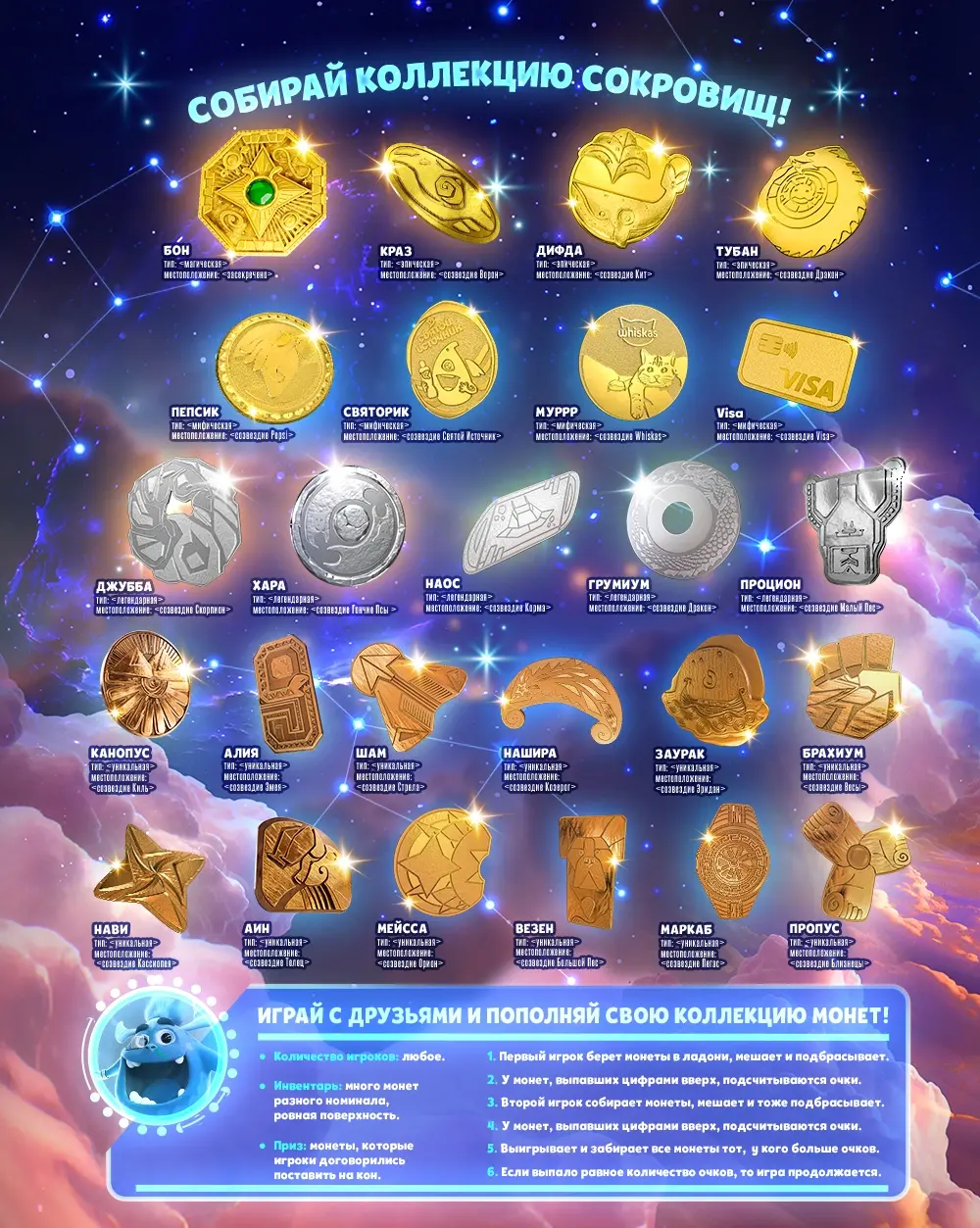 В магазинах «Евроопт» и «Хит!» появились «Сокровища Бонстиков».