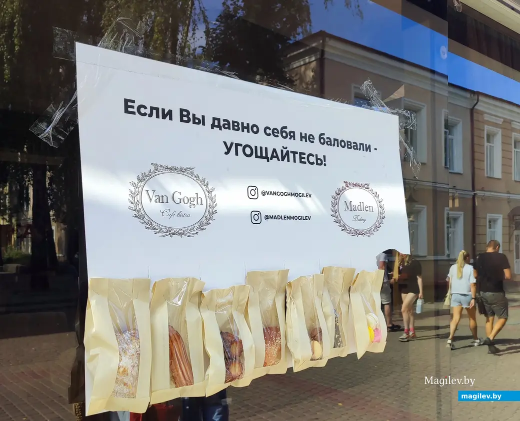 30 августа 2024 г. Угощение от кафе «Мадлен» и «Ван Гог».