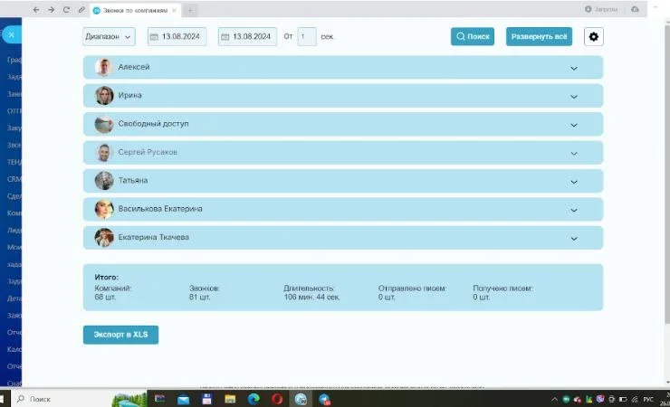 Отчет по звонкам.
