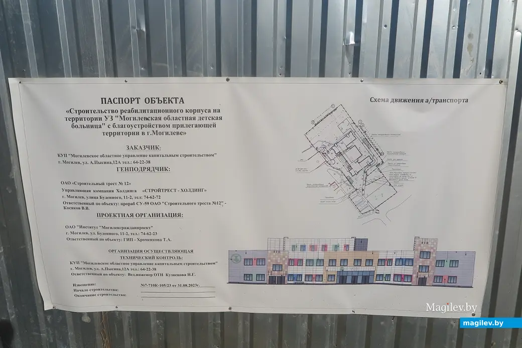 Сентябрь 2024г. Могилев, ул. Бялыницкого-Бирули. При областной детской больнице строят новый корпус.