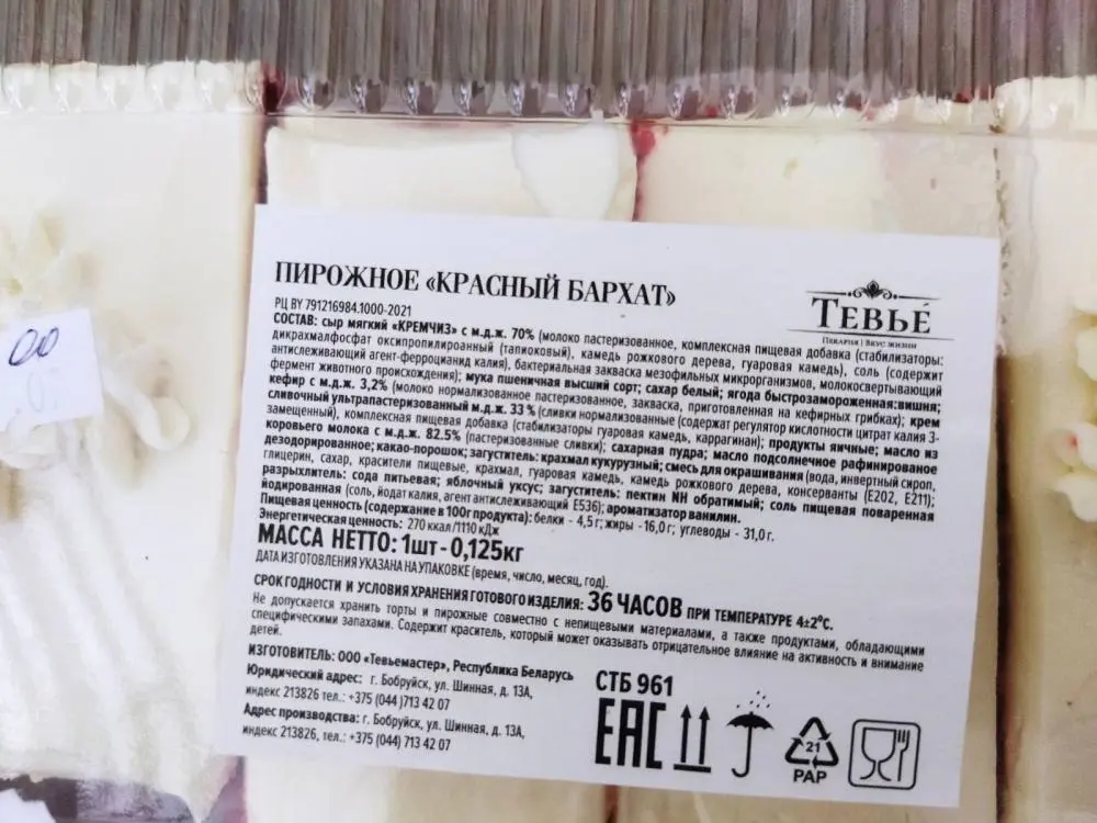 Пирожное «Красный бархат». Производитель – ООО «Тевьемастер». Фото сайта Госстандарта.
