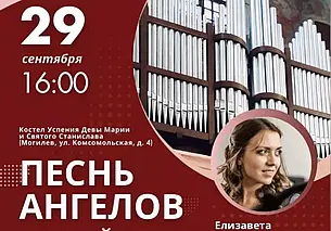 Концерт органной музыки состоится в Могилеве 29 сентября