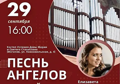 Концерт органной музыки состоится в Могилеве 29 сентября