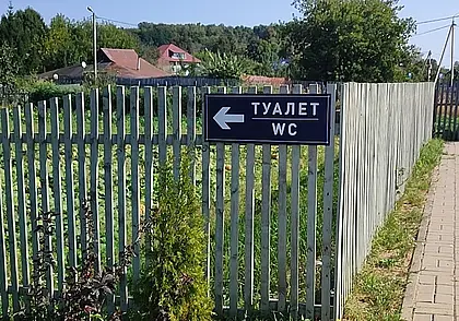 А что за дверью? Как выглядит бесплатный общественный туалет в парке в Подниколье