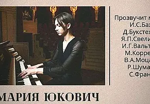 Вечер органной музыки состоится в Могилеве 21 января