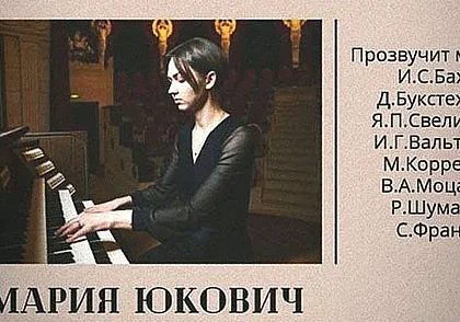 Вечер органной музыки состоится в Могилеве 21 января